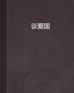 攀登高楼